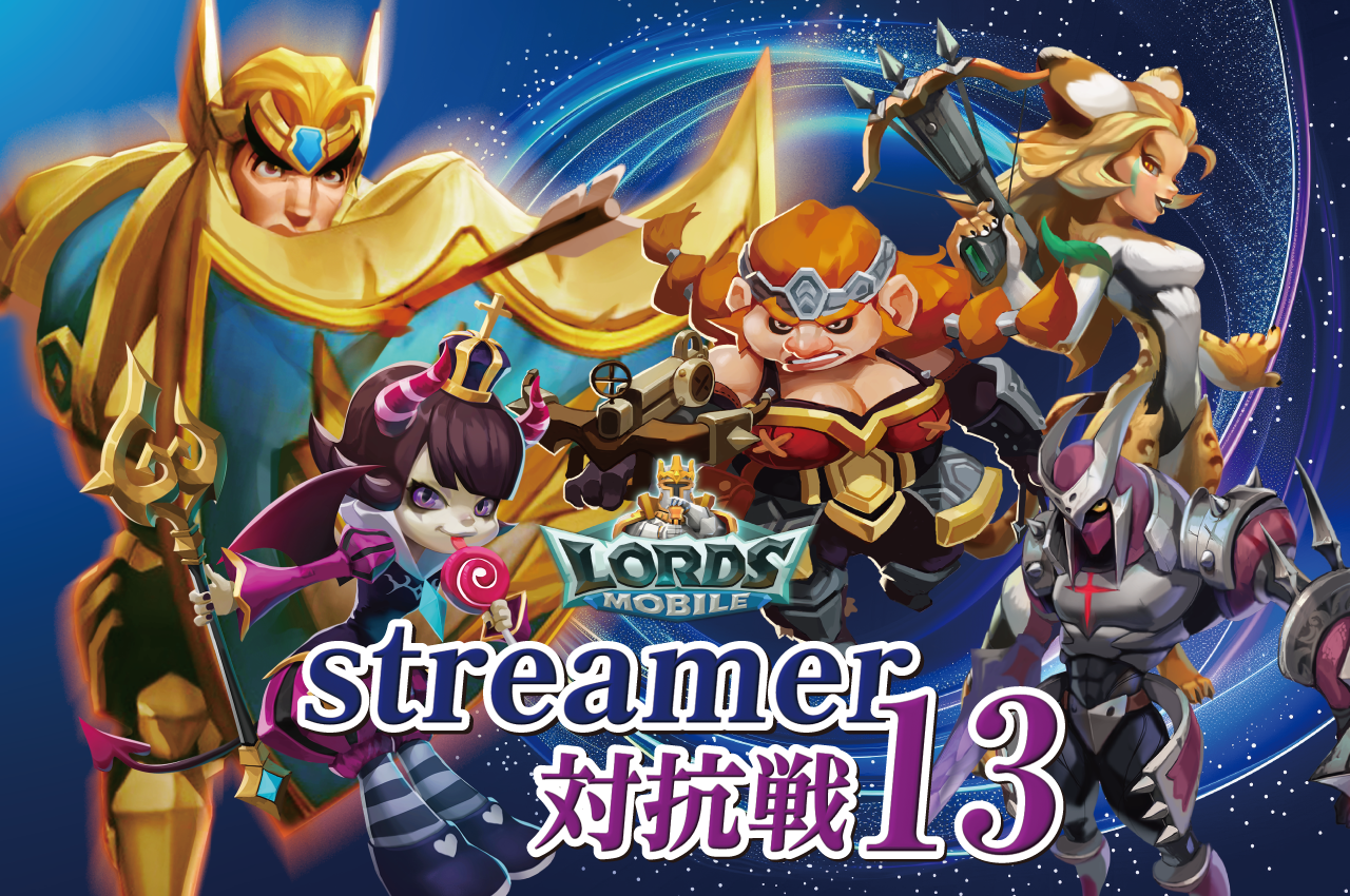 ロードモバイル　streamer対抗戦13